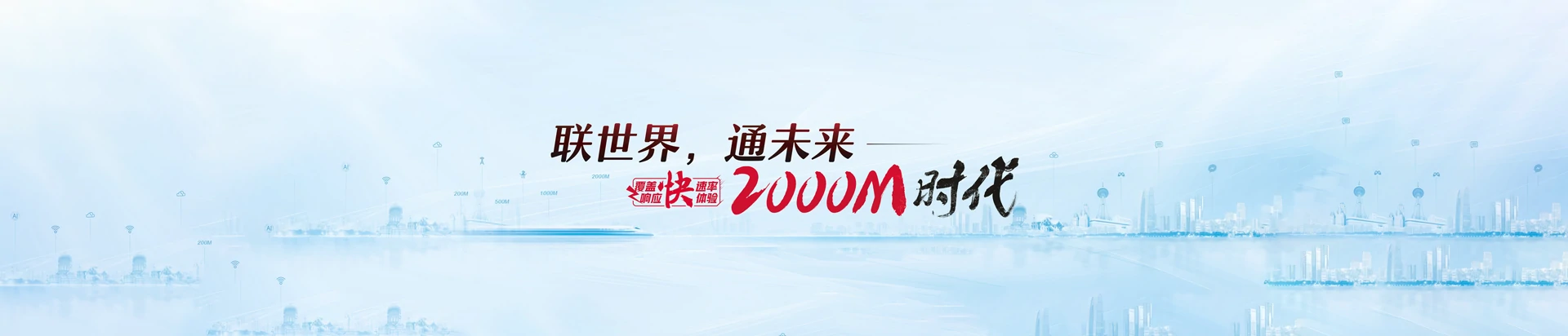 迪庆联通宽带