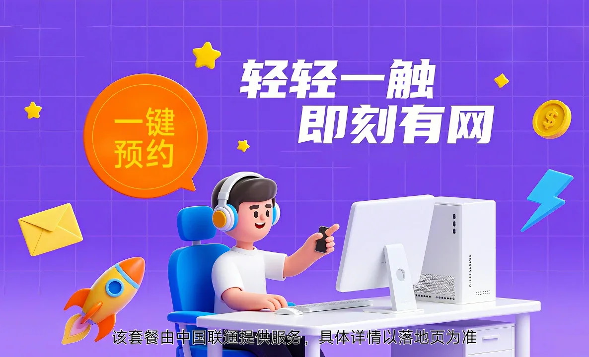 迪庆中国联通